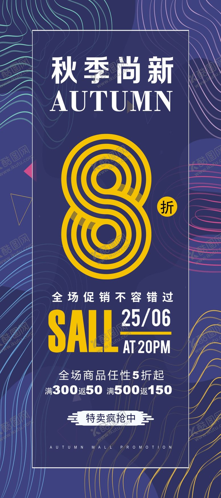 编号：63123007011501246765【酷图网】源文件下载-秋季尚新