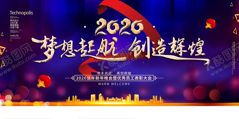 编号：39295209151534021257【酷图网】源文件下载-表彰大会