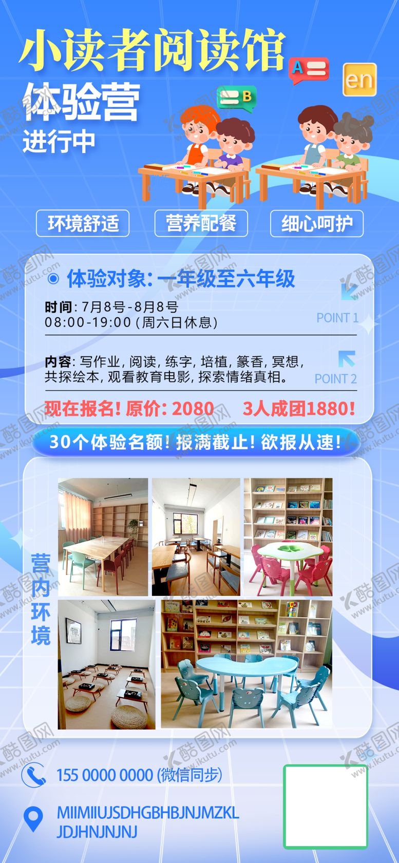 编号：36302401180738546874【酷图网】源文件下载-读书室宣传页