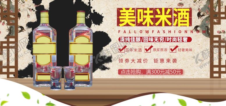 编号：79469509291404152529【酷图网】源文件下载-美味米酒