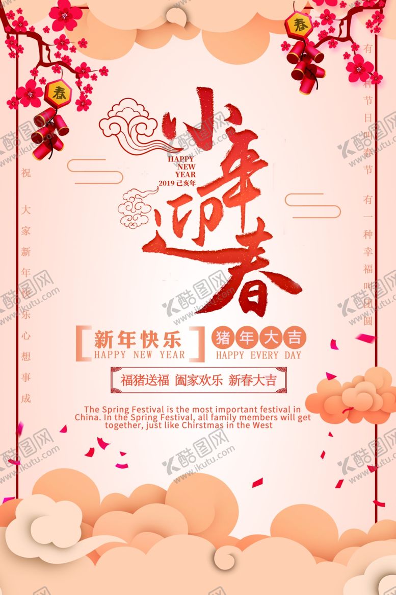 编号：45337507031558265652【酷图网】源文件下载-小年迎春