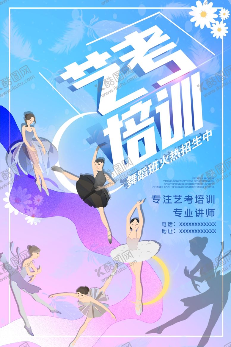 编号：57700506251246566094【酷图网】源文件下载-艺考培训