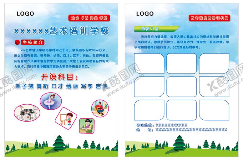 编号：44739310151743491233【酷图网】源文件下载-艺术培训单页
