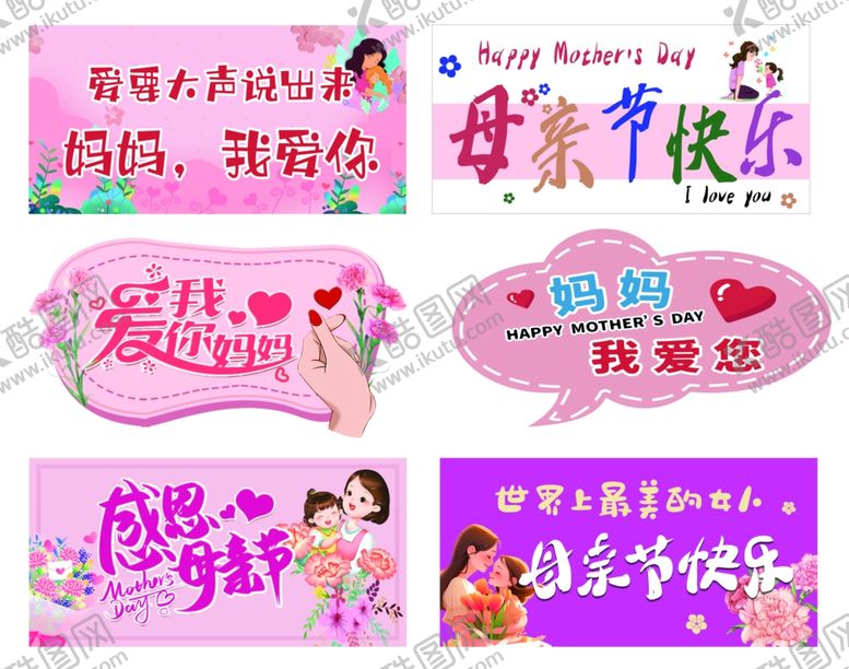 编号：22887210311745533493【酷图网】源文件下载-母亲节创意祝福卡片设计