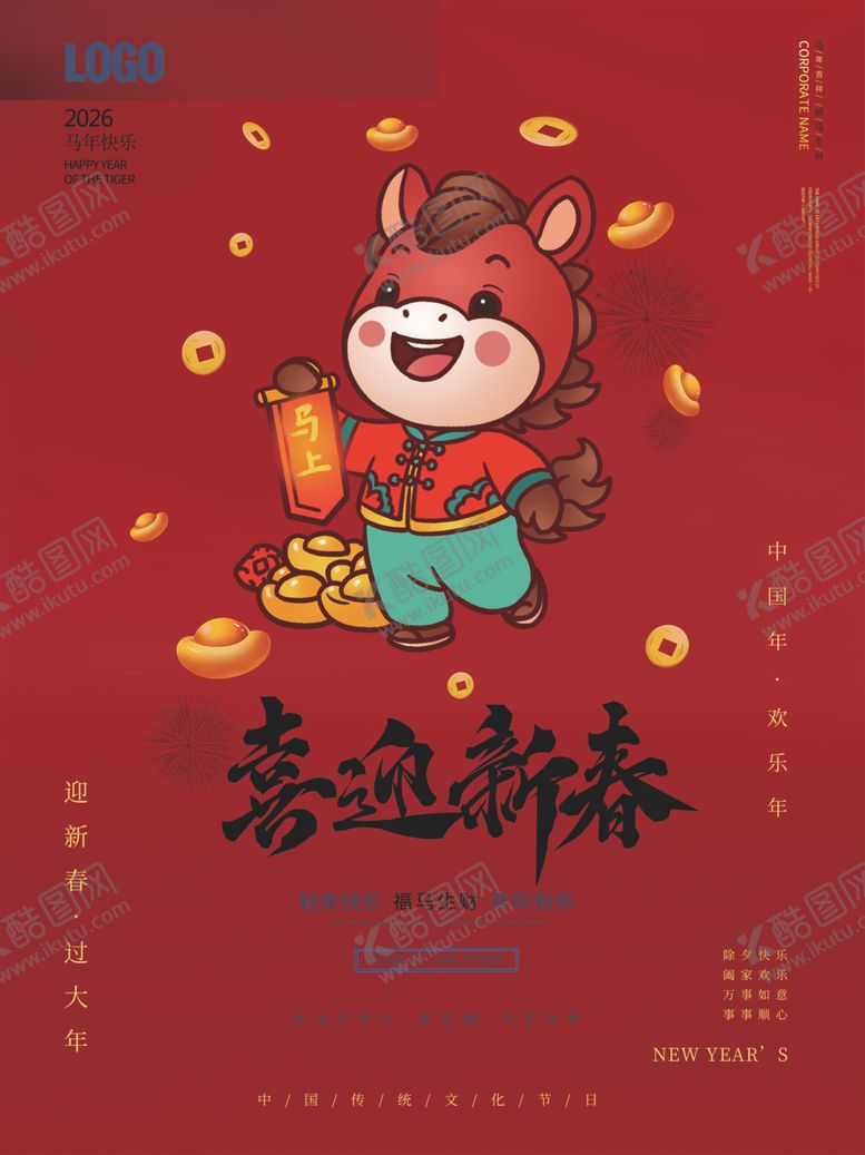 编号：17399104040718461895【酷图网】源文件下载-2026国潮马