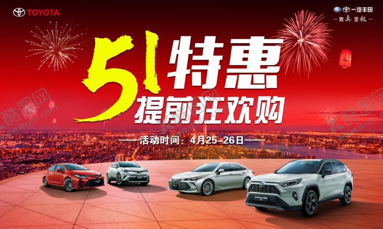 编号：95153707040430248097【酷图网】源文件下载-51活动主题板