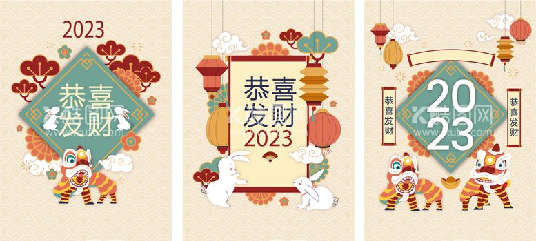 编号：92145309151833561428【酷图网】源文件下载-2023兔年图片