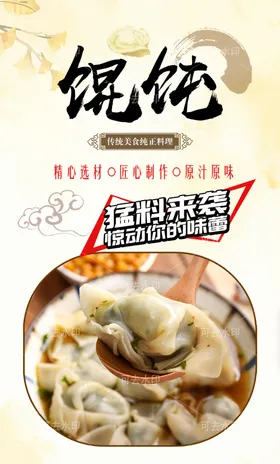 馄饨餐饮小吃背景墙