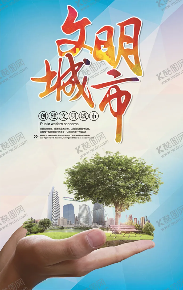 编号：45775706242316014134【酷图网】源文件下载-文明城市