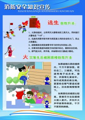 消防安全知识