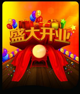 盛大开业火爆打鼓促销易拉宝宣传