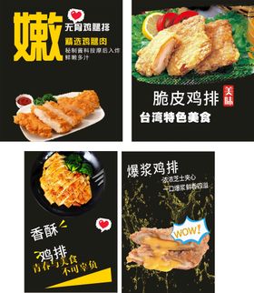 奶茶 鸡排 饮品海报