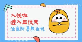 三伏天