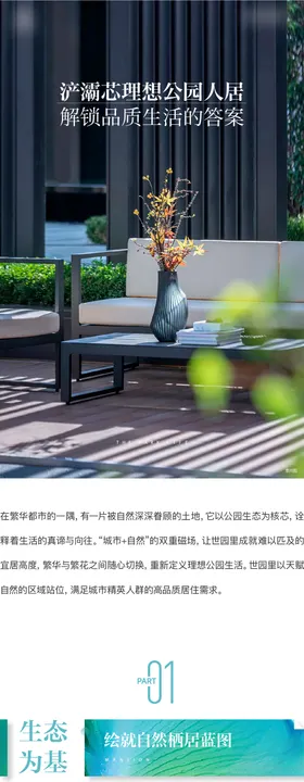 地产园林价值宣传海报长图