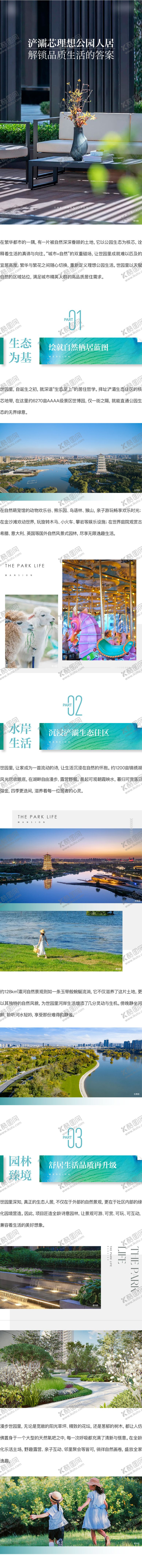 编号：17900112051250245210【酷图网】源文件下载-地产园林价值宣传海报长图