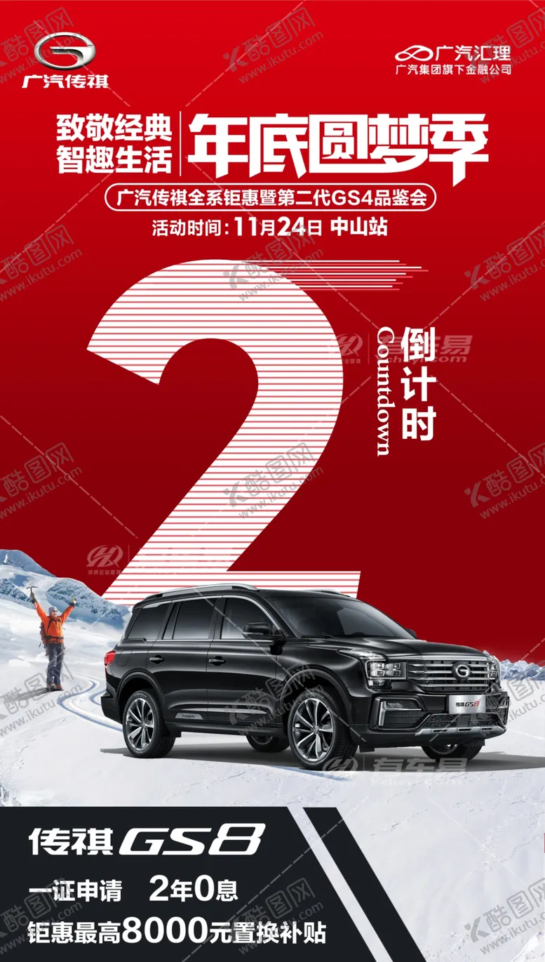 编号：13422906262149308180【酷图网】源文件下载-广汽传祺