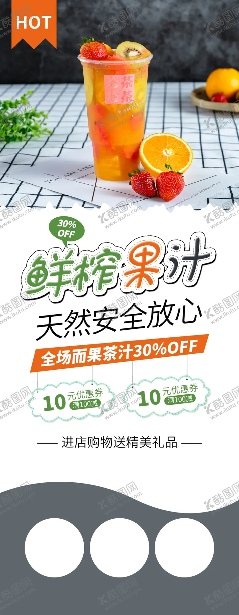 编号：88148704231502029024【酷图网】源文件下载-鲜榨果汁