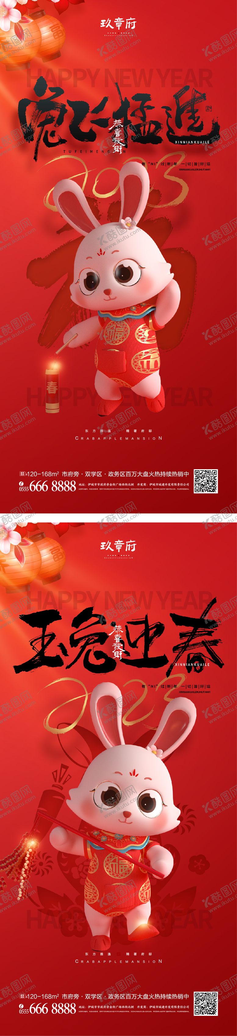 编号：50212311160204409482【酷图网】源文件下载-元旦兔年海报