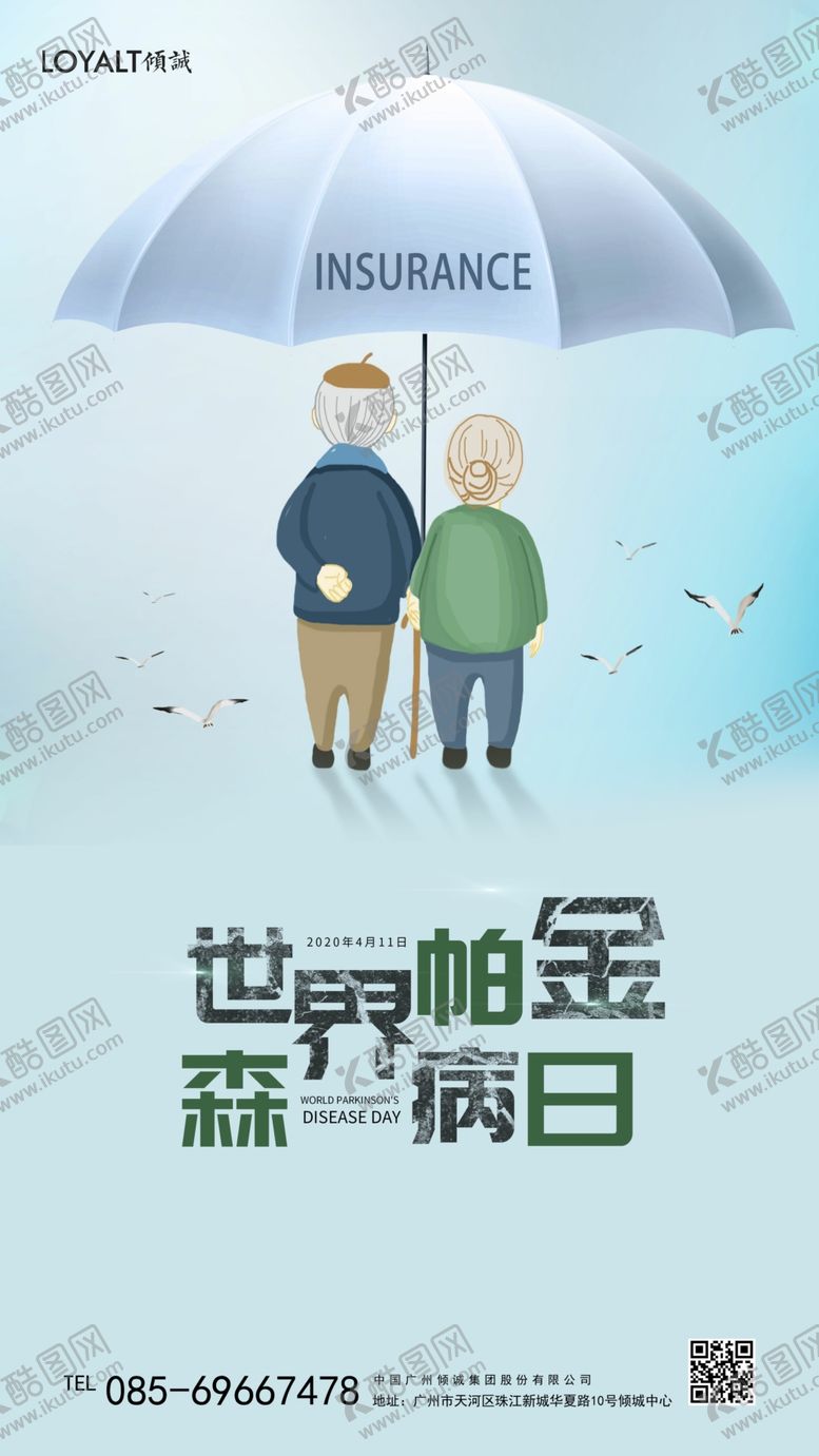 编号：44294110020947081541【酷图网】源文件下载-世界森帕金病日宣传海报