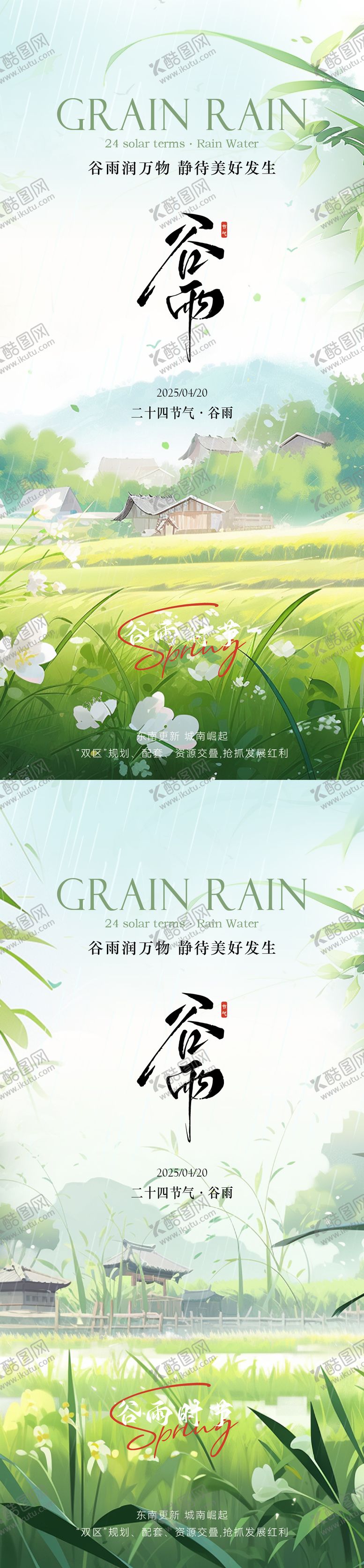 编号：55394904041245481570【酷图网】源文件下载-谷雨风景唯美插画节气海报
