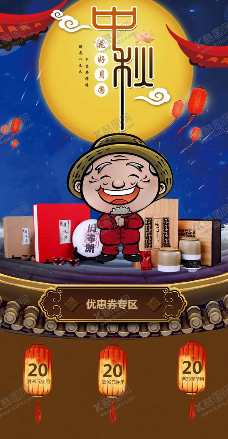 编号：57522507021202199292【酷图网】源文件下载-中秋节海报图片
