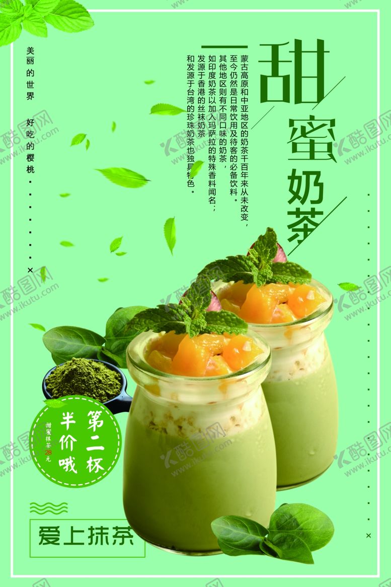 编号：87649811232229172884【酷图网】源文件下载-爱上抹茶