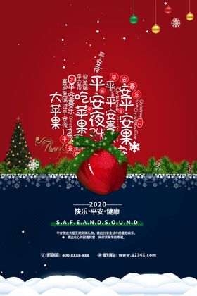 编号：08413709230846489264【酷图网】源文件下载-平安夜海报