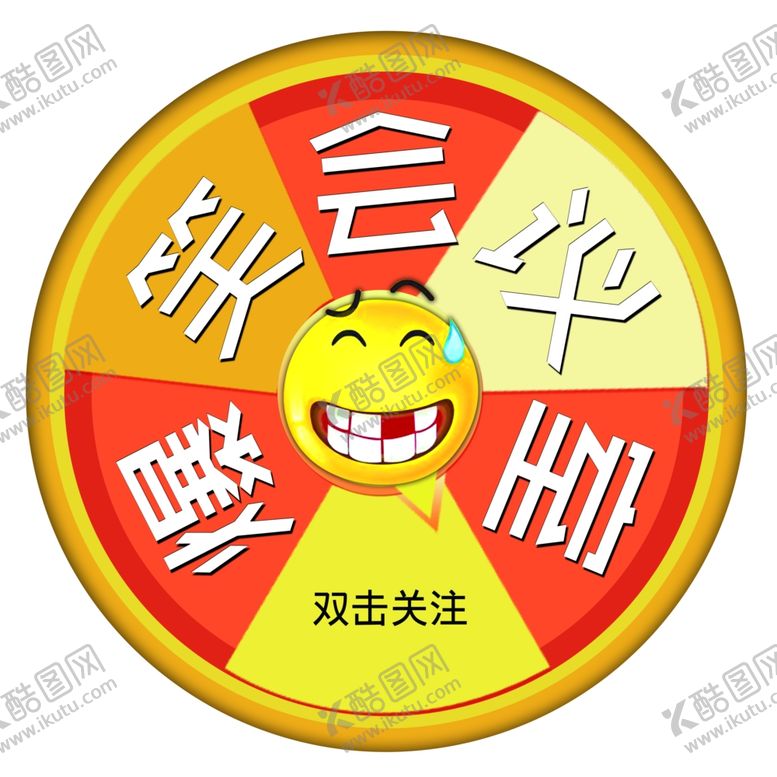 编号：68093205061633023963【酷图网】源文件下载-爆笑搞笑会议室头像
