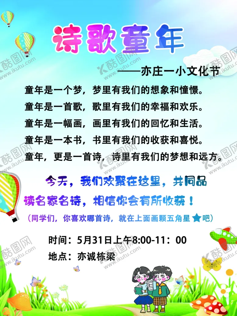 编号：71512104230306075736【酷图网】源文件下载-诗歌童年