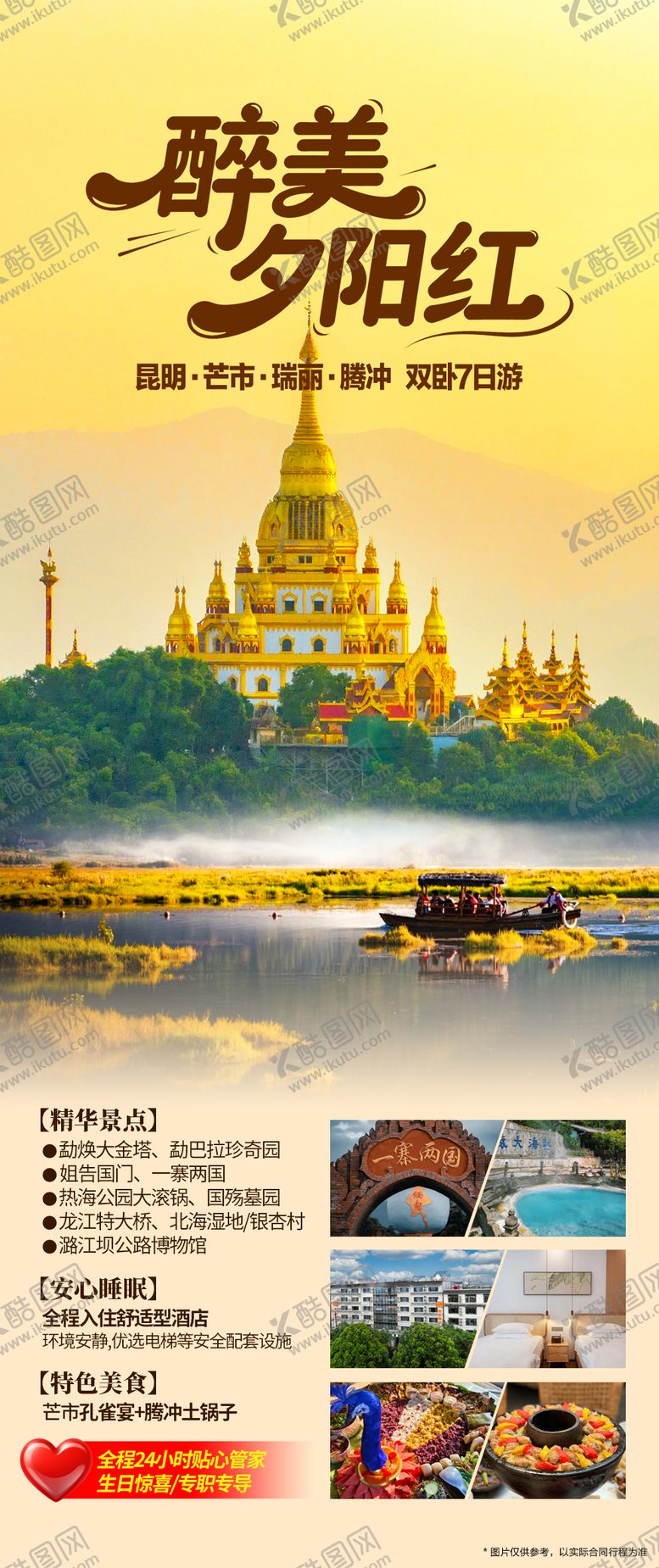编号：87056610141643068026【酷图网】源文件下载-云南秋季旅游海报
