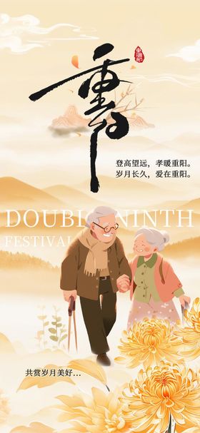 重阳节节点海报