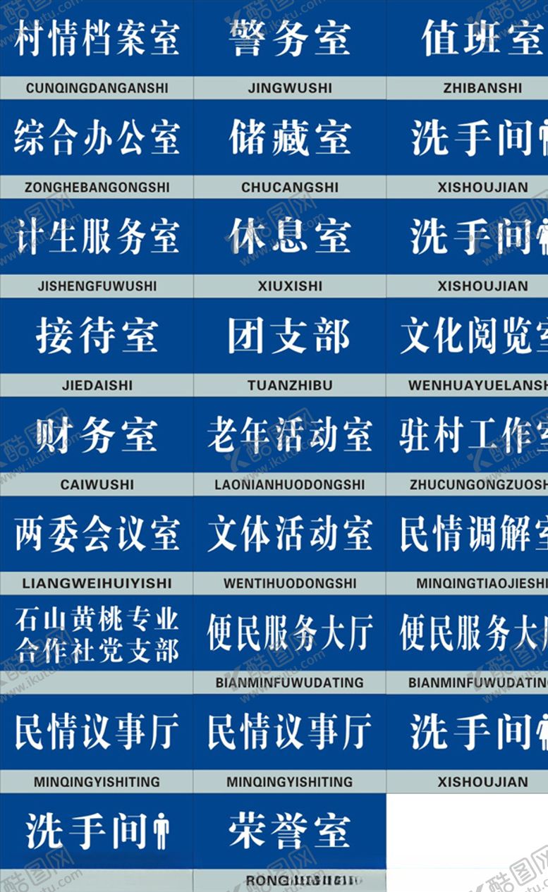 编号：49236106181604049955【酷图网】源文件下载-科室牌
