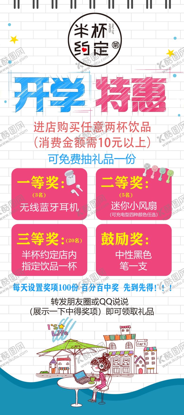 编号：20094409240701586782【酷图网】源文件下载-开学特惠