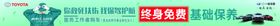 医护免费保养横幅