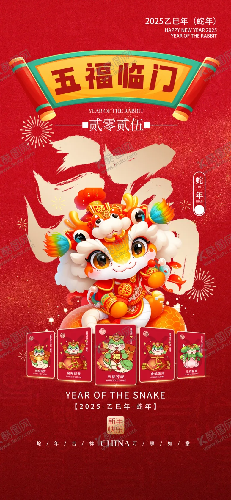 编号：50756002270708281478【酷图网】源文件下载-集五福