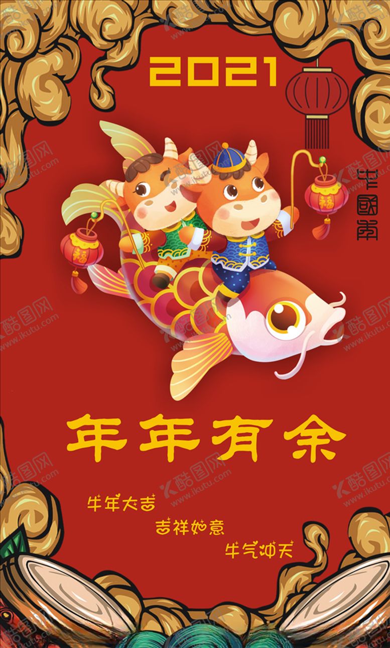 编号：24002004070320557309【酷图网】源文件下载-牛年海报