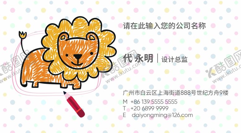 编号：82020609190748012935【酷图网】源文件下载-卡通名片童装名片