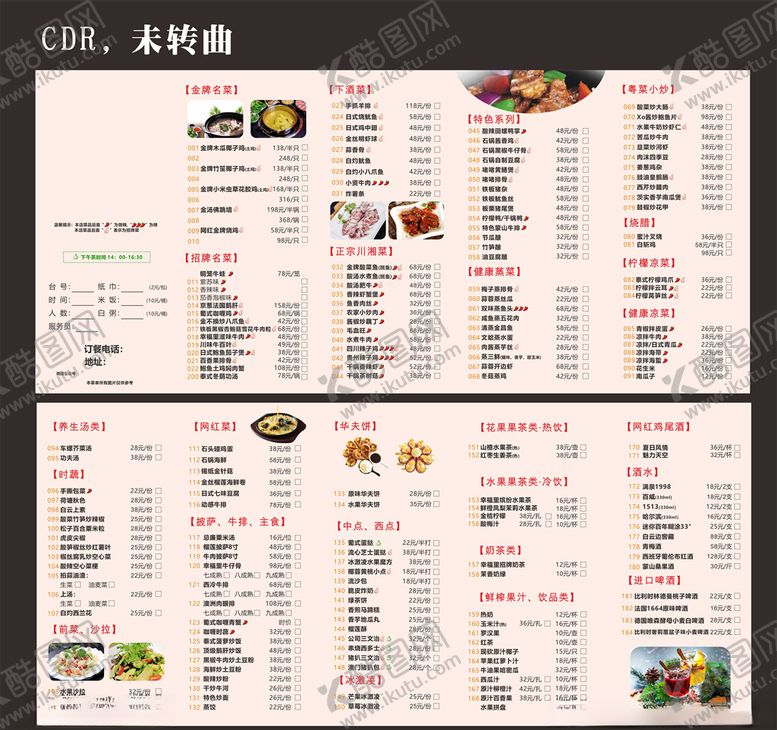 编号：17455305082229066261【酷图网】源文件下载-超长菜单