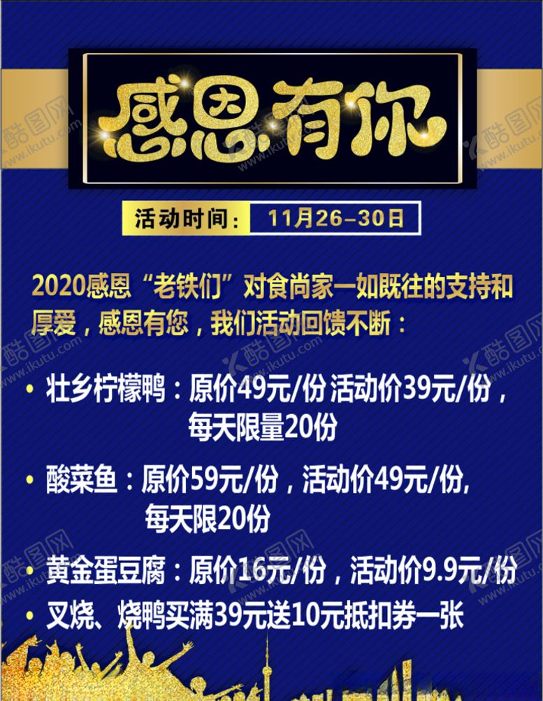 编号：29952109122201547604【酷图网】源文件下载-感恩有你