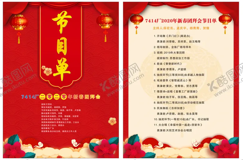 编号：20827302062223076555【酷图网】源文件下载-节目