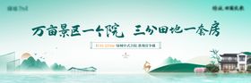 中式合院热销海报