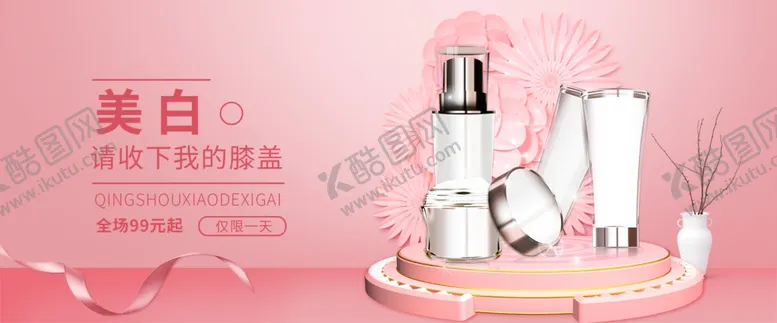编号：25856306160447027279【酷图网】源文件下载-化妆品banner