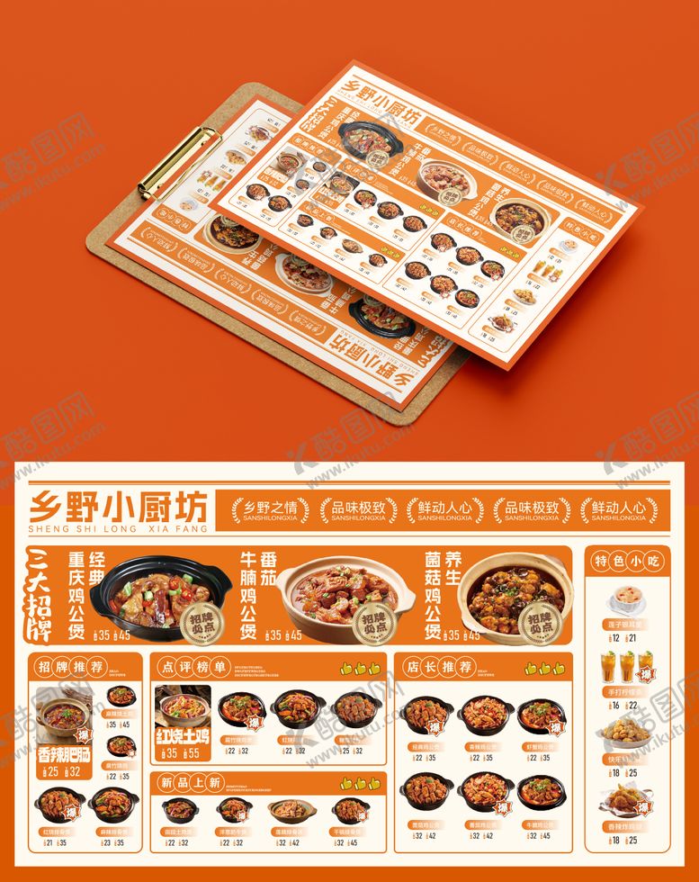 编号：65686911141917111968【酷图网】源文件下载-餐饮店铺单面点单菜单设计