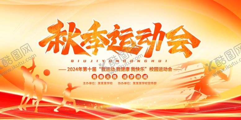 编号：93447410152056488398【酷图网】源文件下载-企业单位秋季运动会