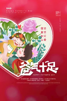 父亲节主题海报吊旗