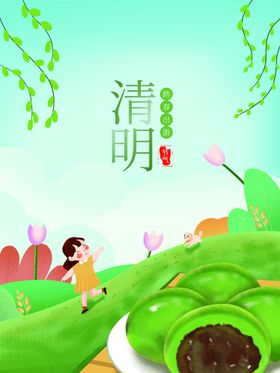 清明节