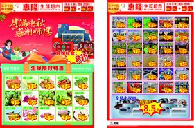中秋节传单