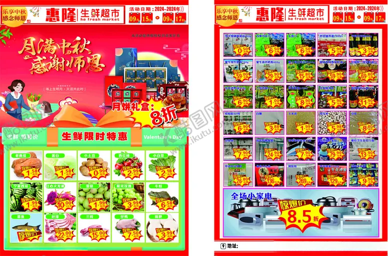 编号：19958406280316293686【酷图网】源文件下载-中秋节传单