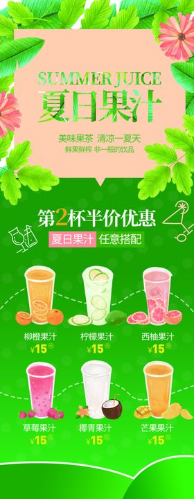 夏日饮品