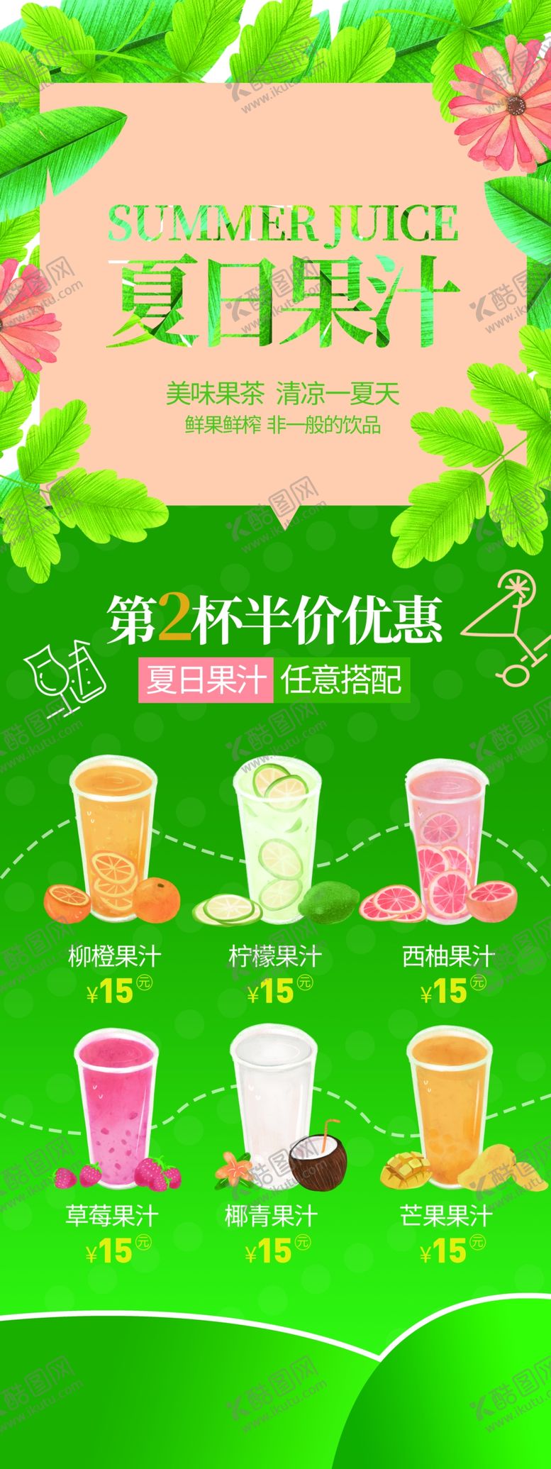 编号：93753806252251384034【酷图网】源文件下载-夏日饮品